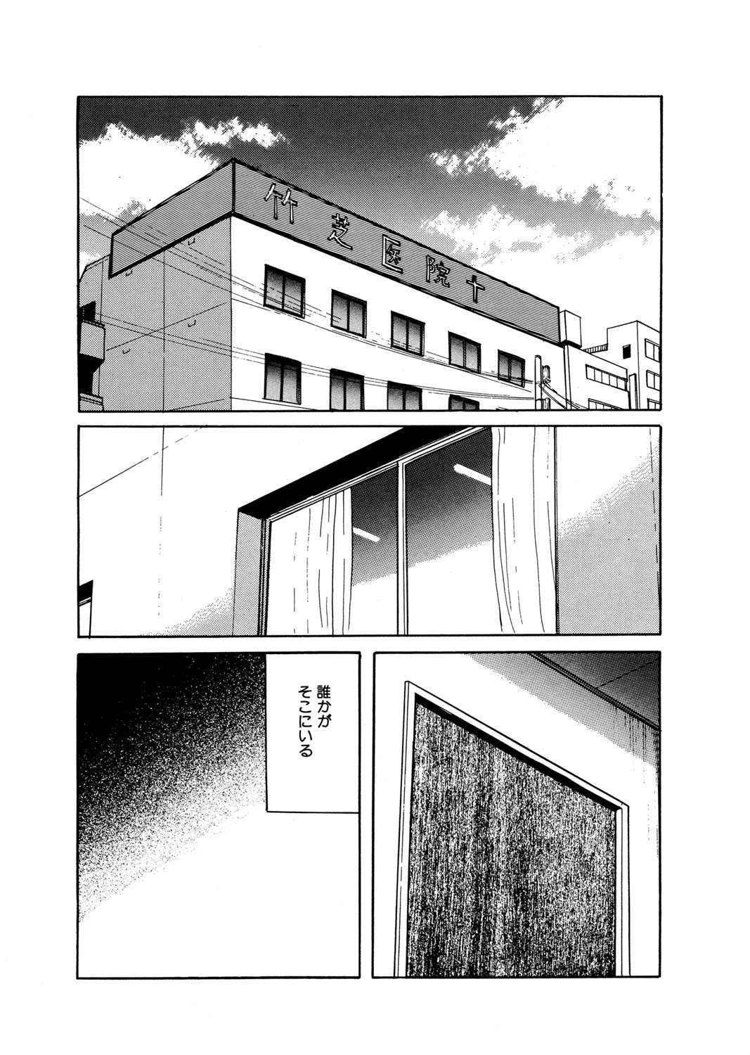 誰かが触れてる 2ページ