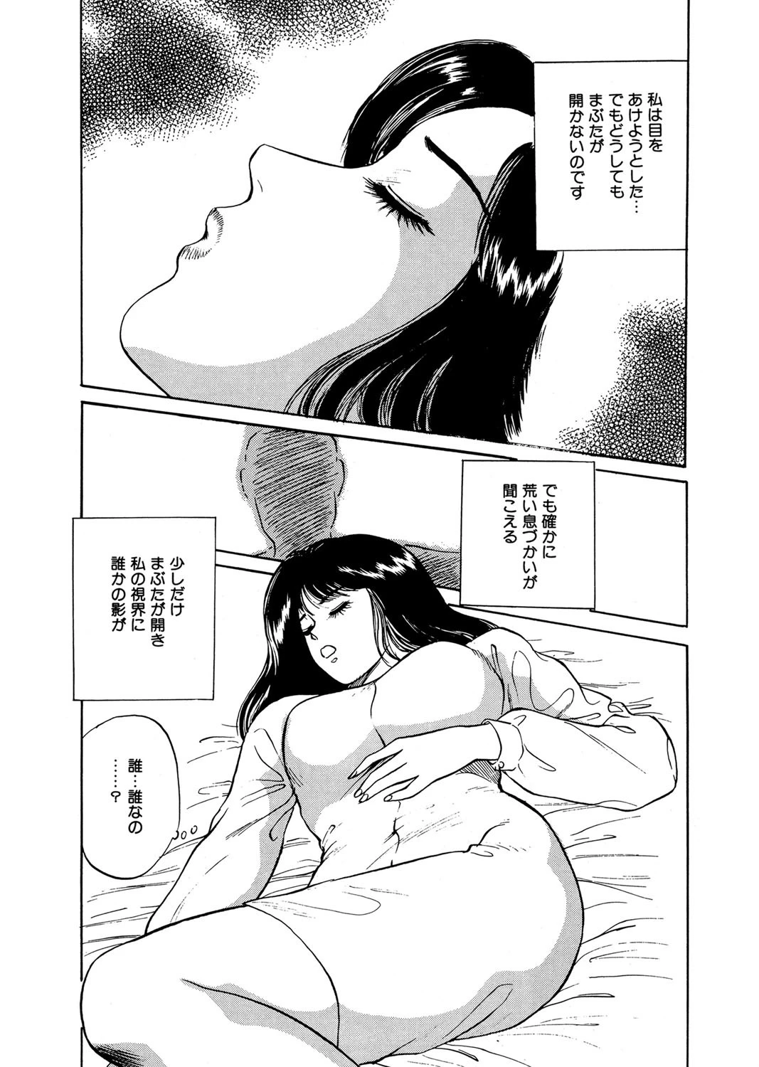 誰かが触れてる 3ページ