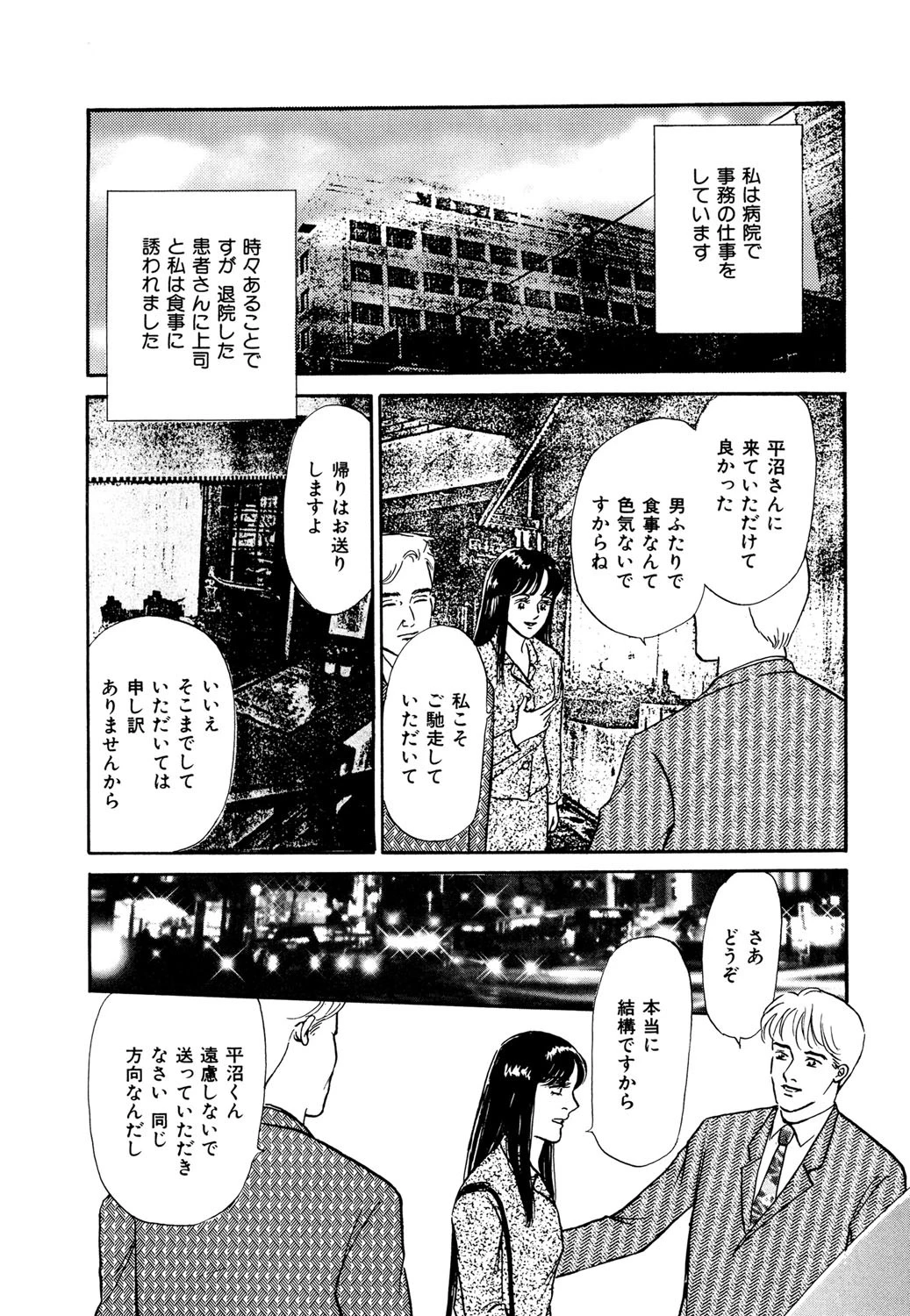 事情聴取 2ページ