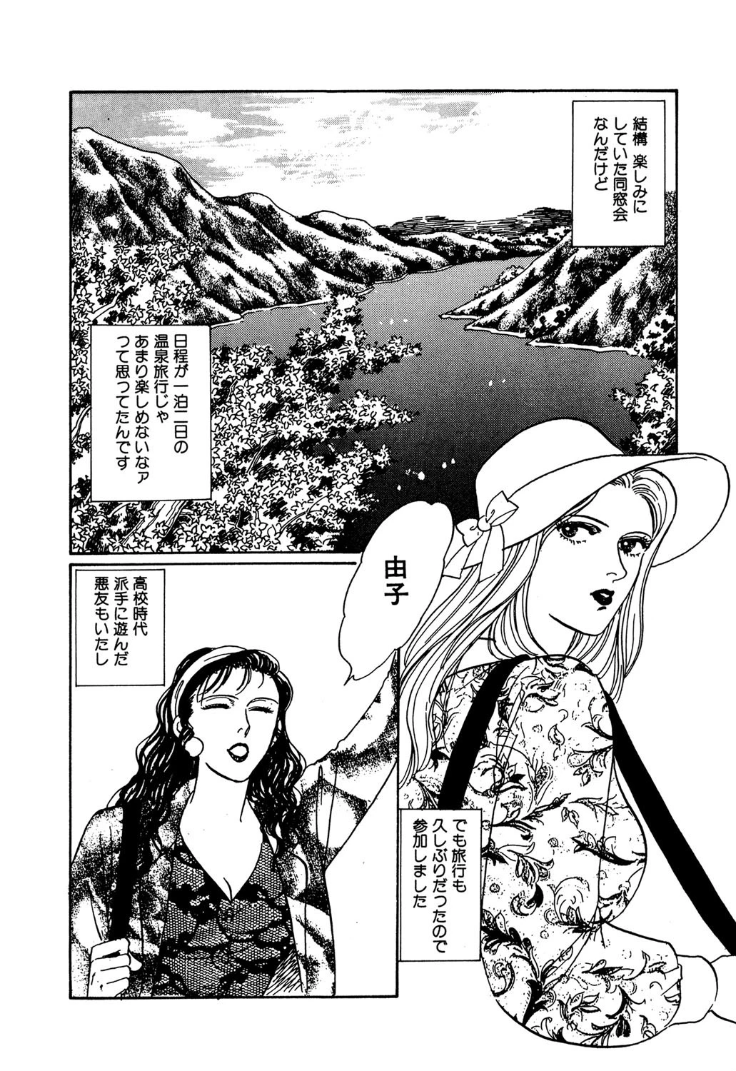 サバイバルゲーム 3ページ