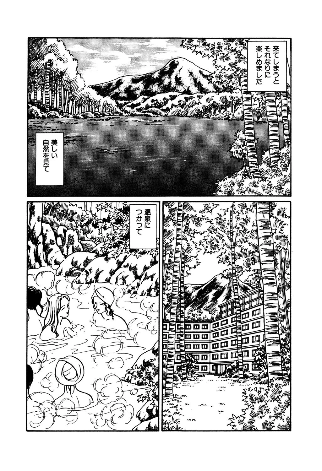 サバイバルゲーム 4ページ