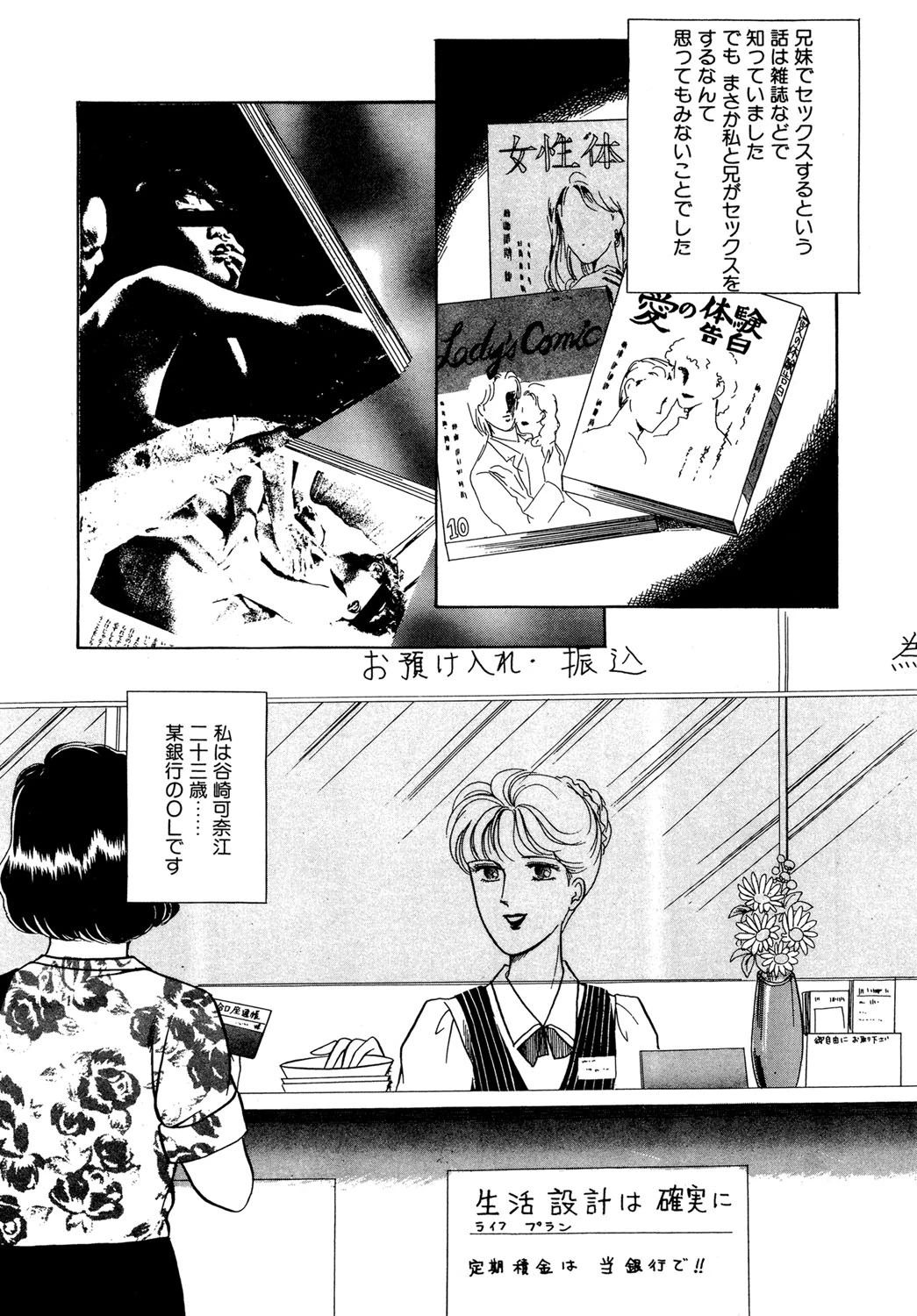 積木の城 2ページ