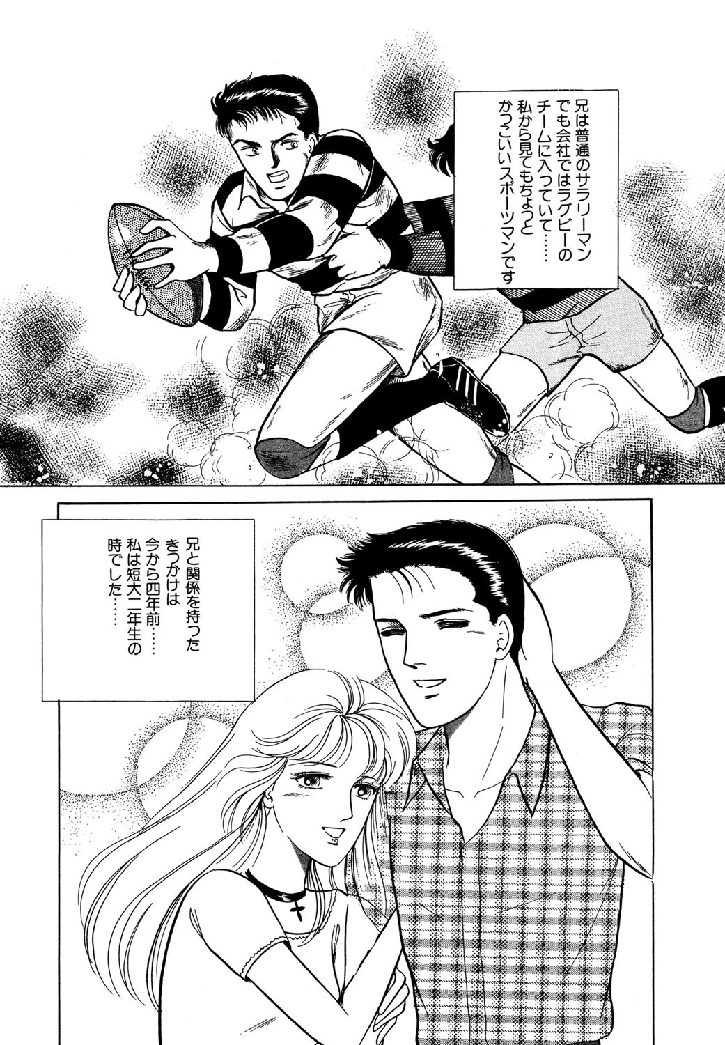 積木の城 3ページ