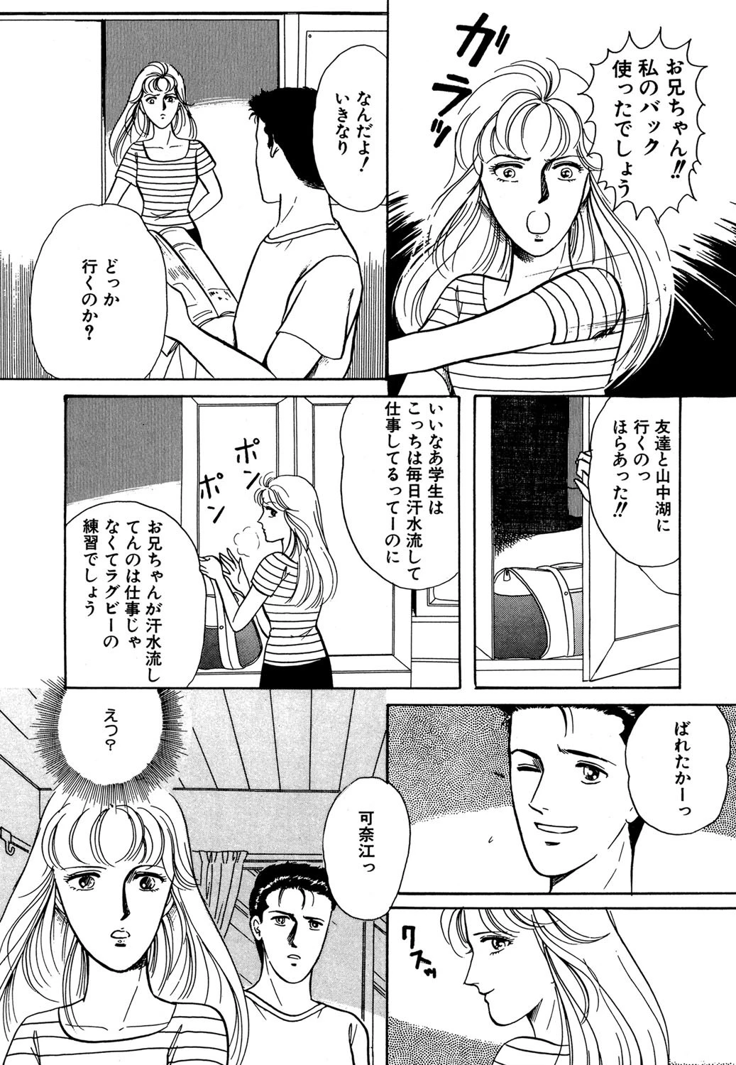 積木の城 4ページ