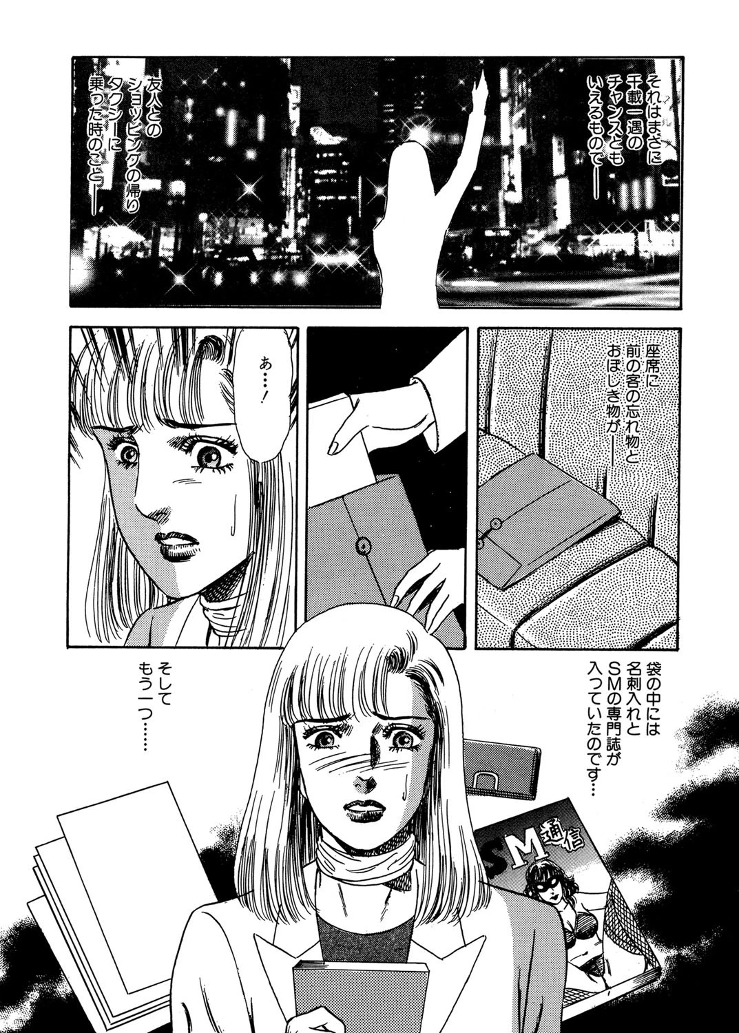 神様がくれたチャンス 4ページ