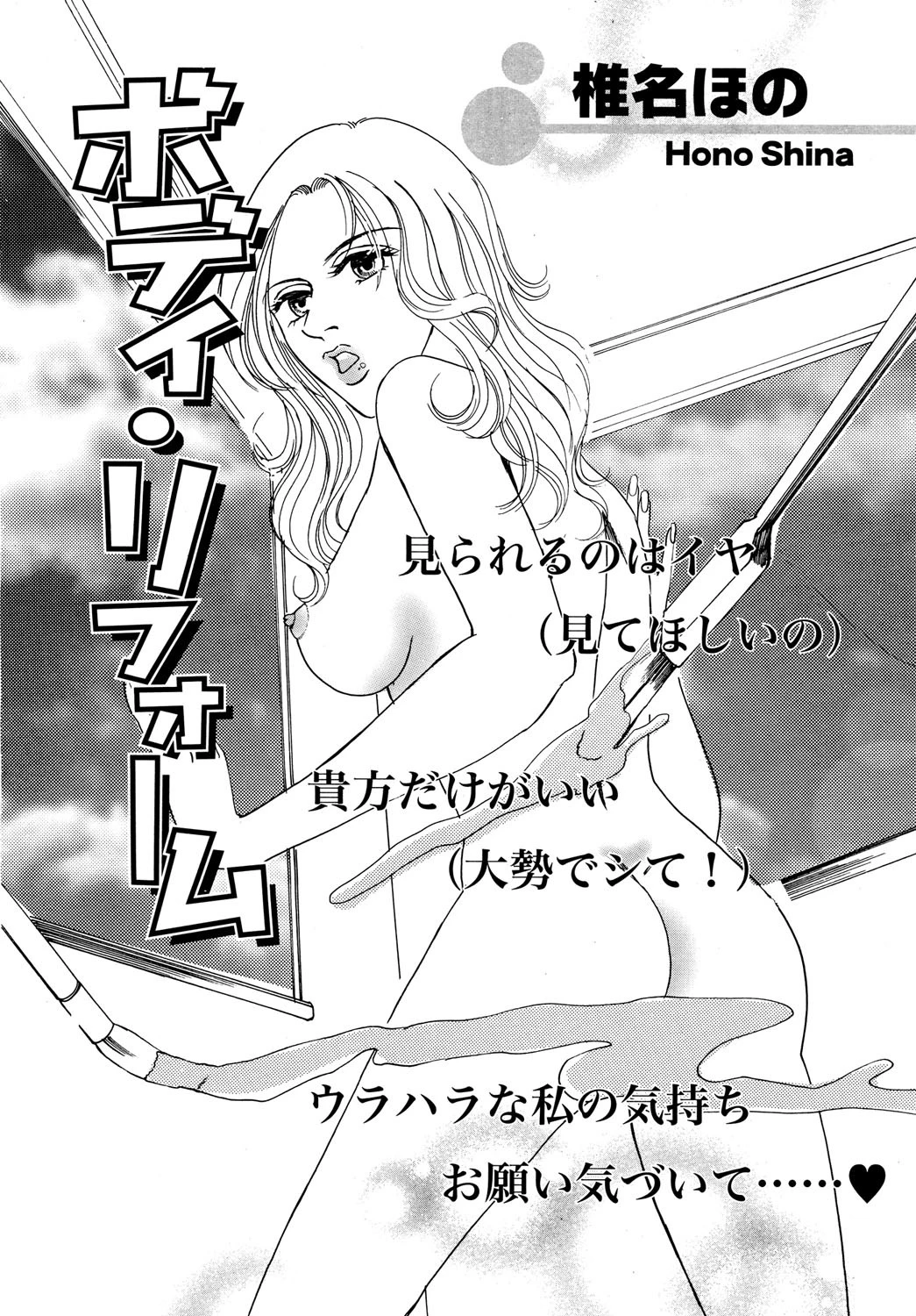 ボディ・リフォーム エロ漫画 無料