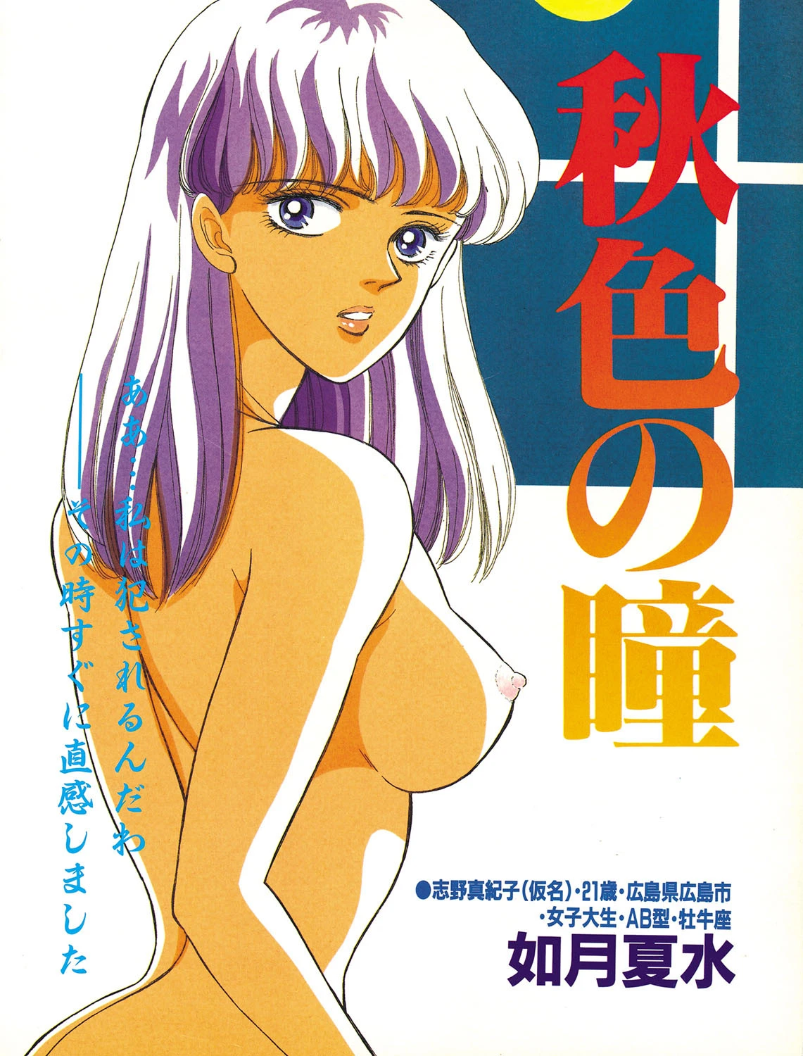 秋色の瞳 エロ漫画 無料