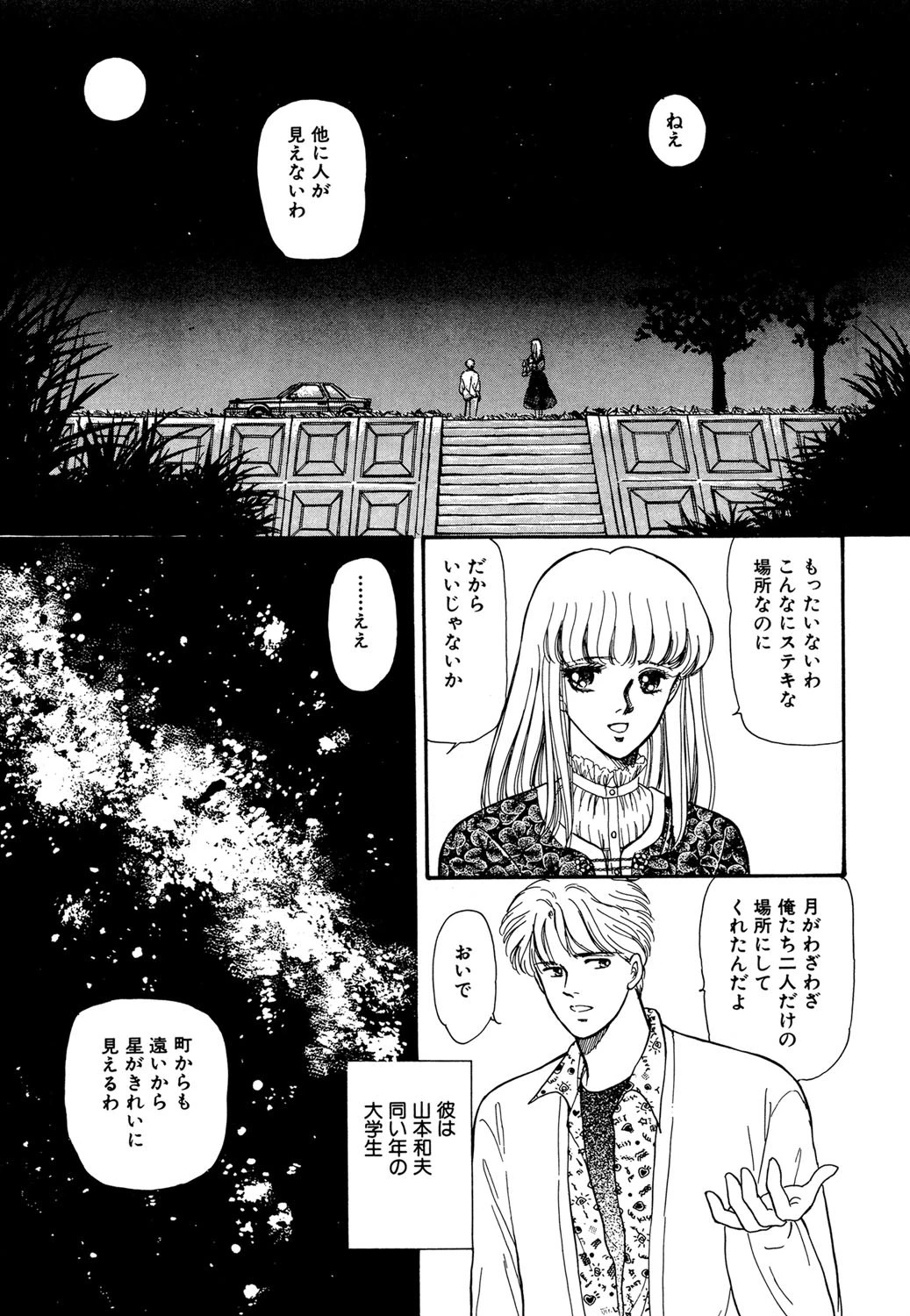 秋色の瞳 3ページ