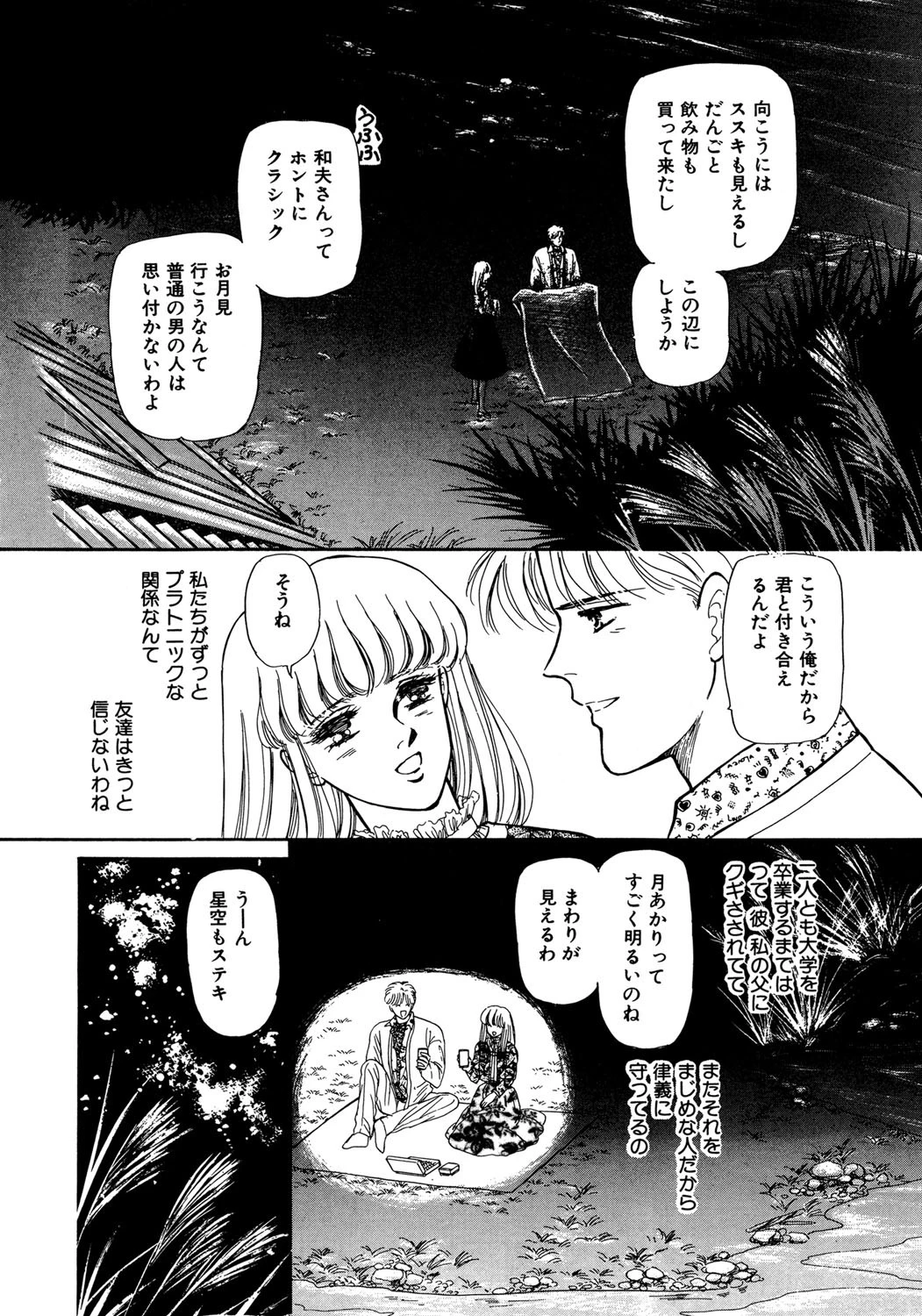 秋色の瞳 4ページ