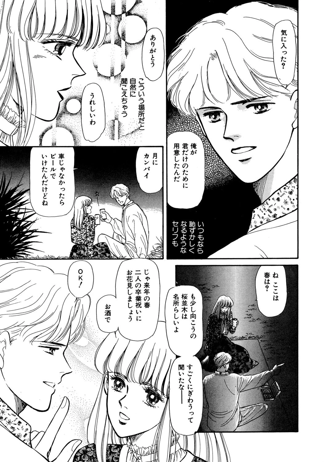 秋色の瞳 5ページ