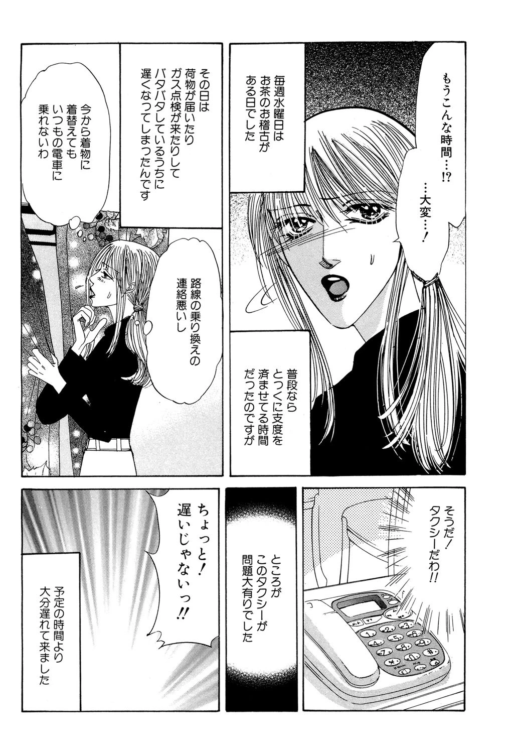 あなたかもしれない 2ページ