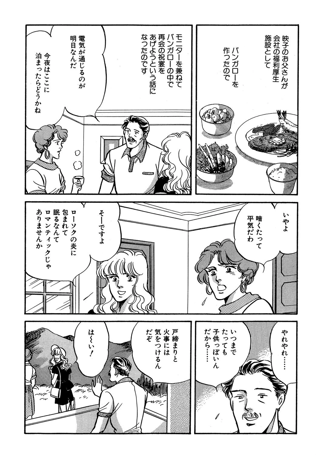 乾杯のあとで 4ページ