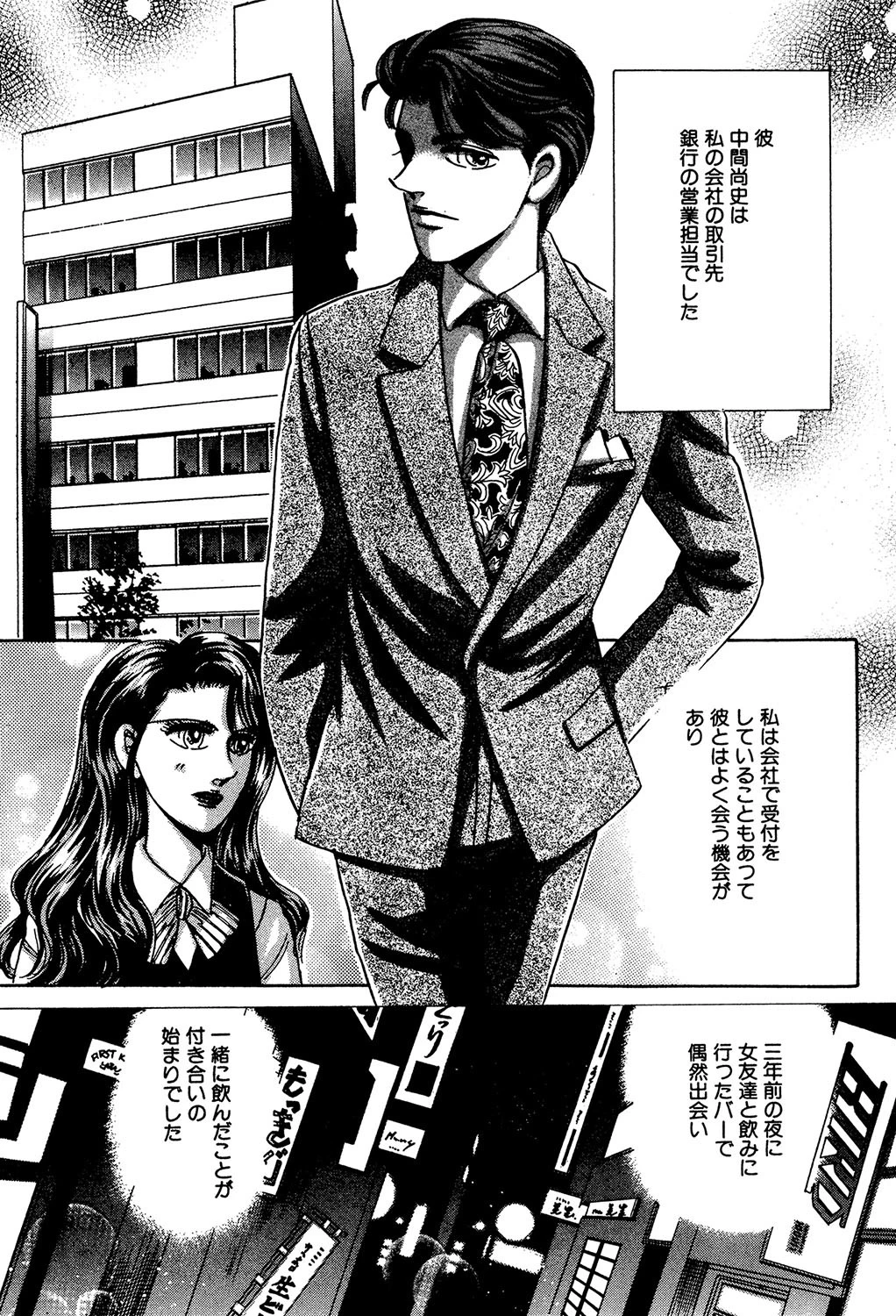 壊れるくらいに犯して欲しい 3ページ