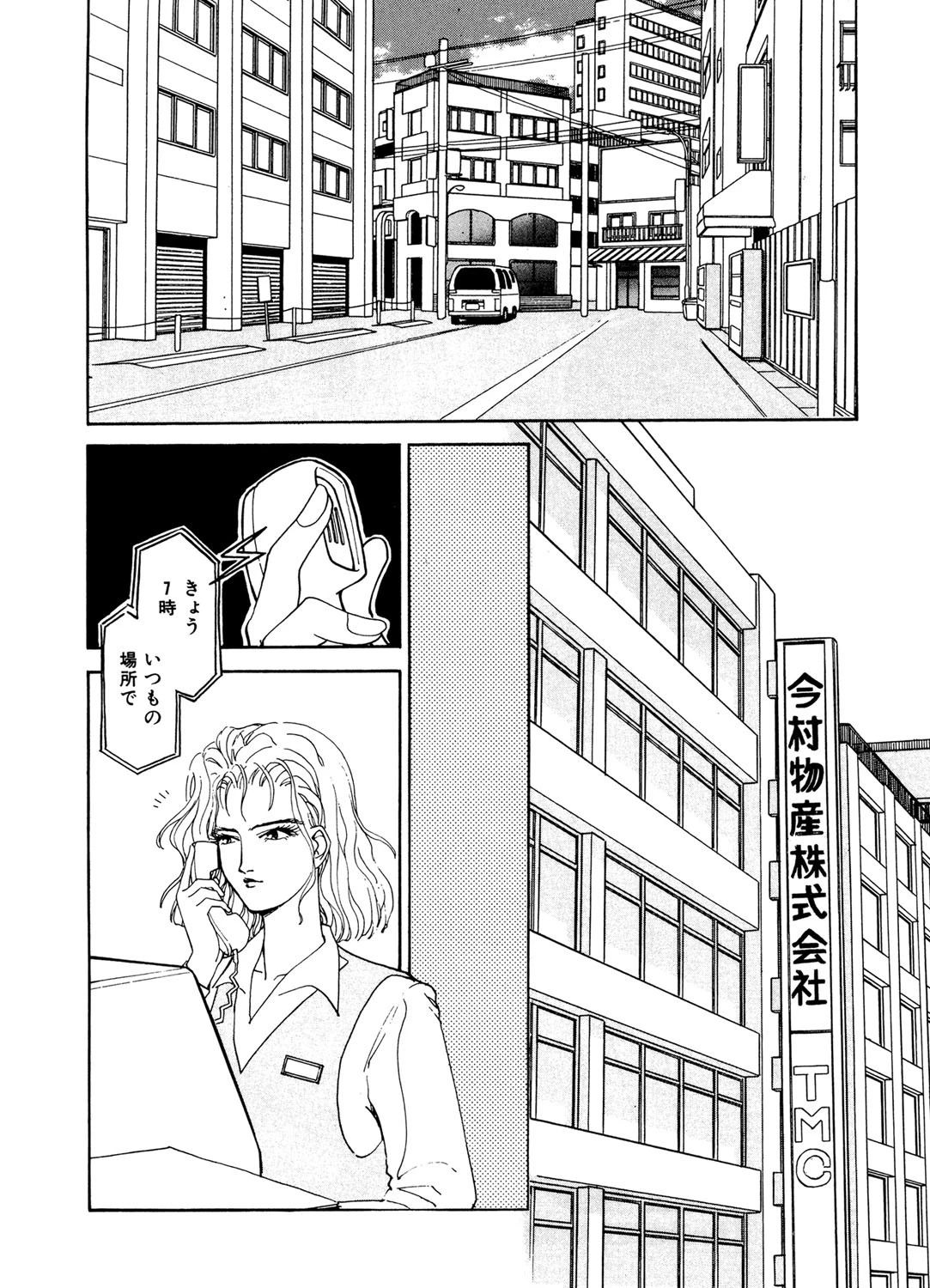 彼と奴 2ページ