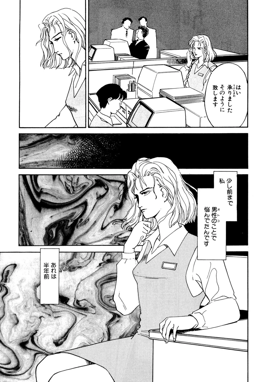 彼と奴 3ページ