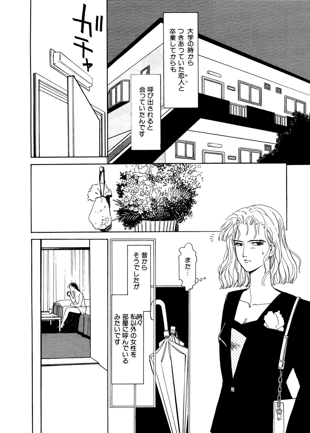 彼と奴 4ページ