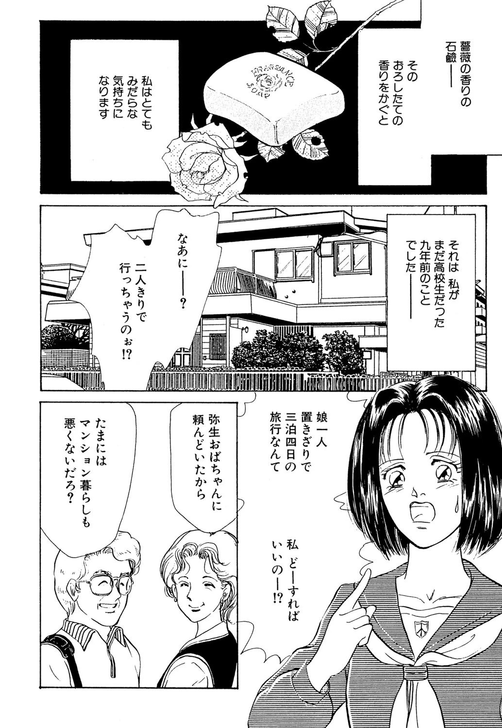 薔薇の香りと百合のぬくもり 2ページ