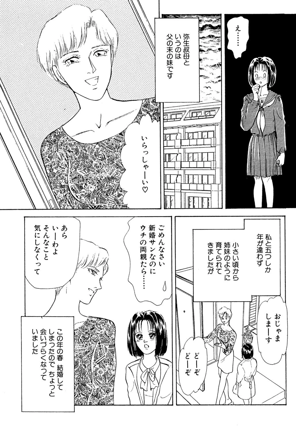 薔薇の香りと百合のぬくもり 3ページ