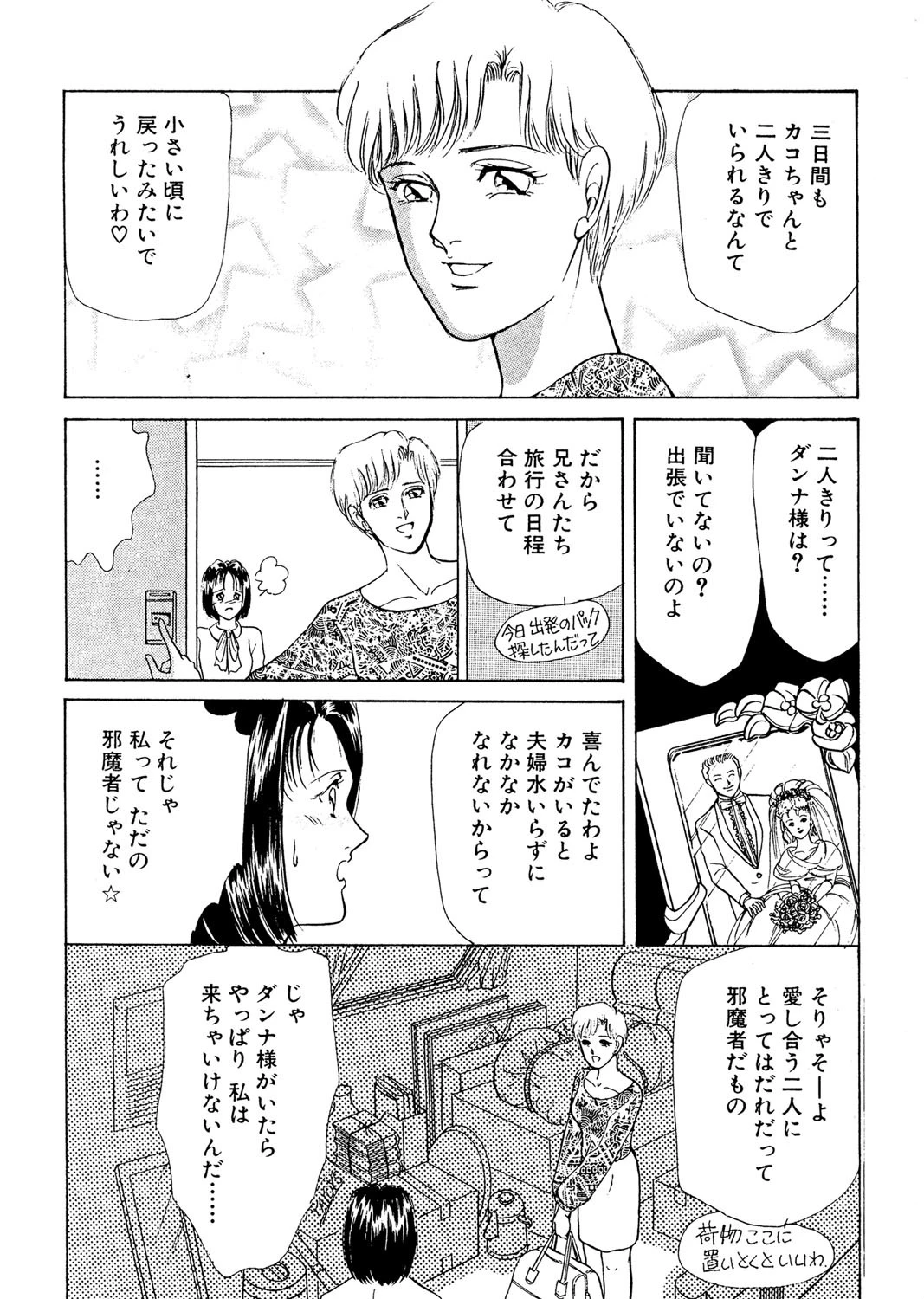 薔薇の香りと百合のぬくもり 4ページ