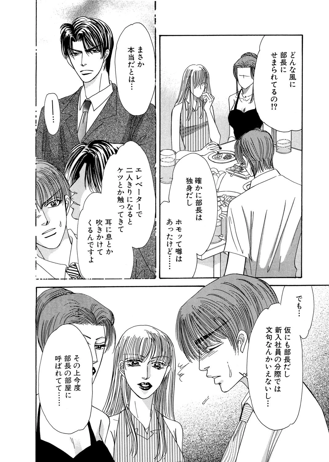 ユーワクされそう 4ページ