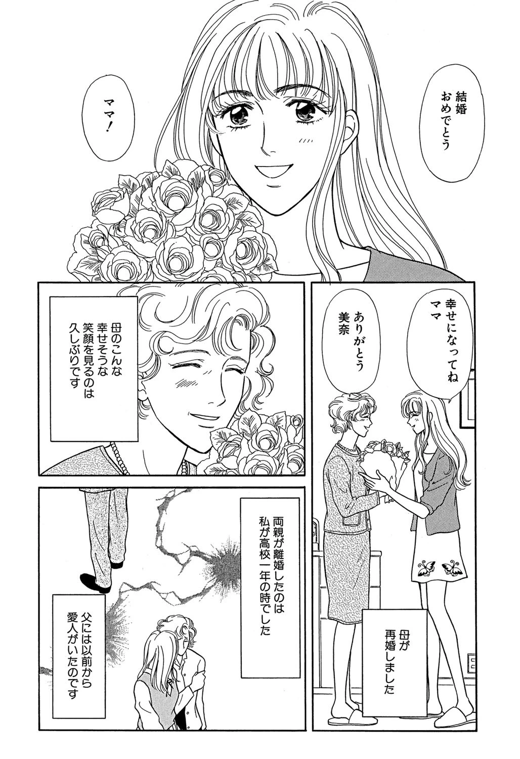 義理の兄弟に狙われた私 2ページ