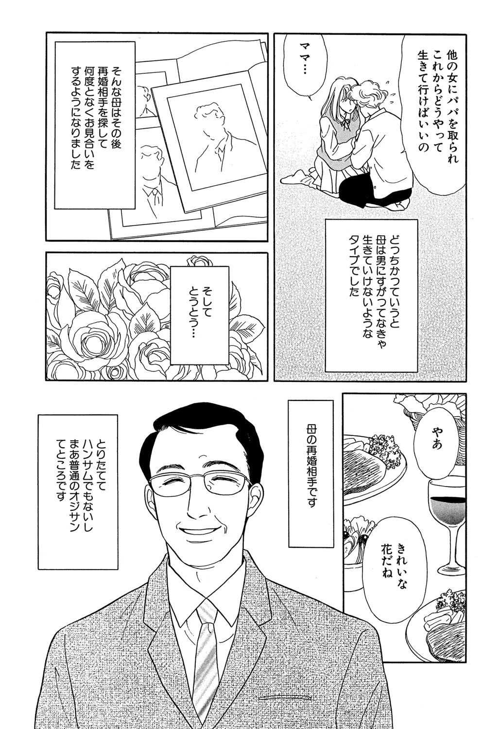 義理の兄弟に狙われた私 3ページ