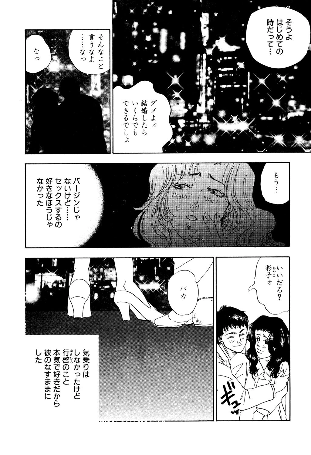 あなたの希望、叶えます 4ページ