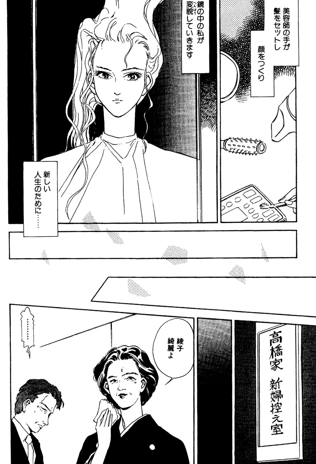 愛への刻印 3ページ