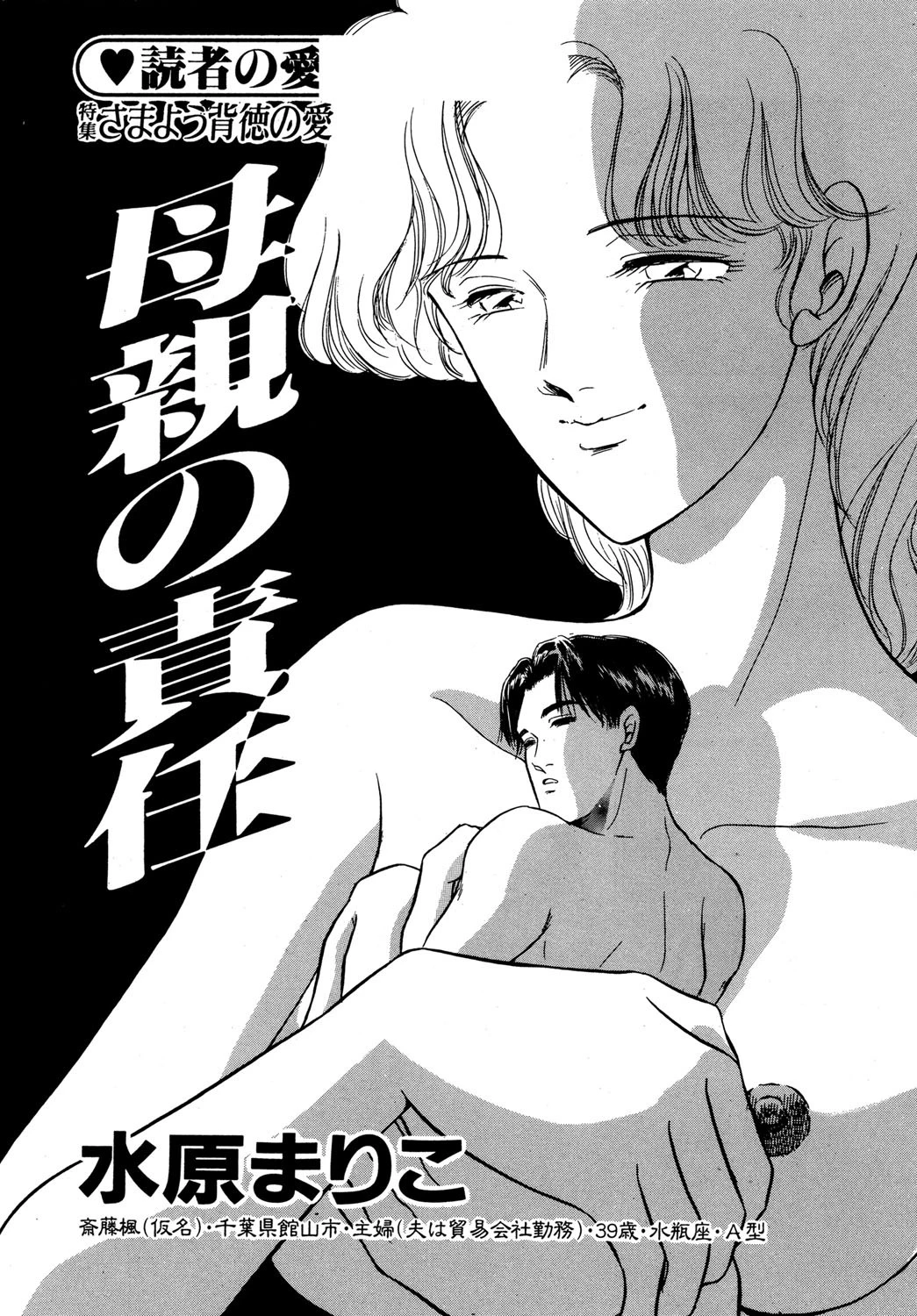 母親の責任 エロ漫画 無料