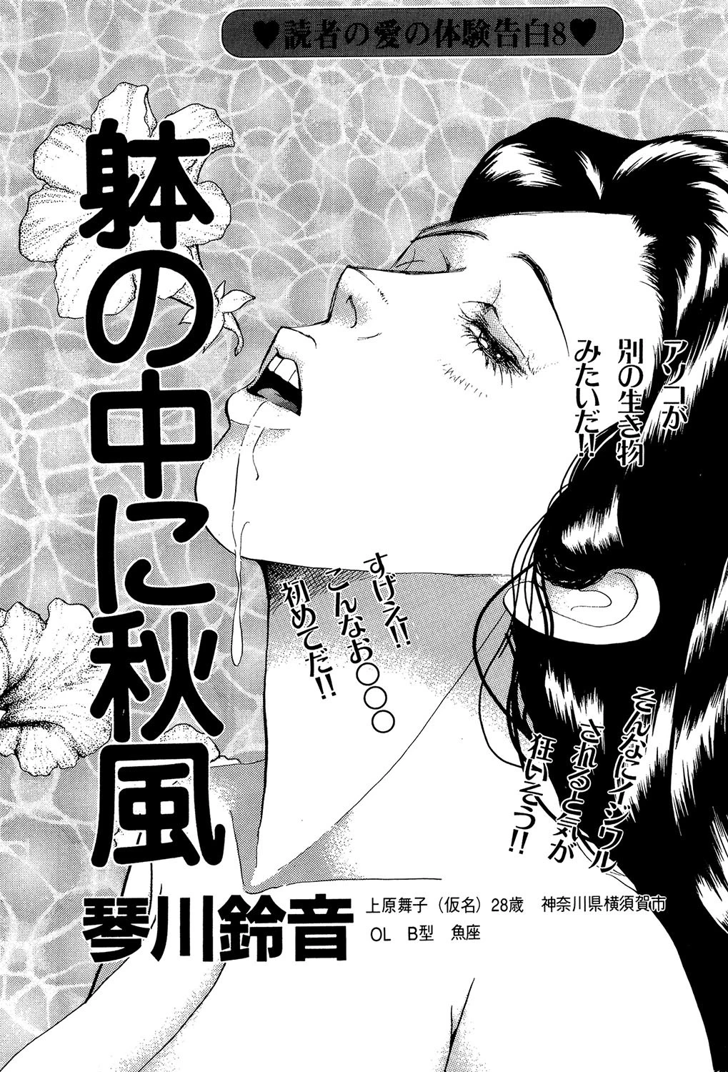 躰の中に秋風 エロ漫画 無料