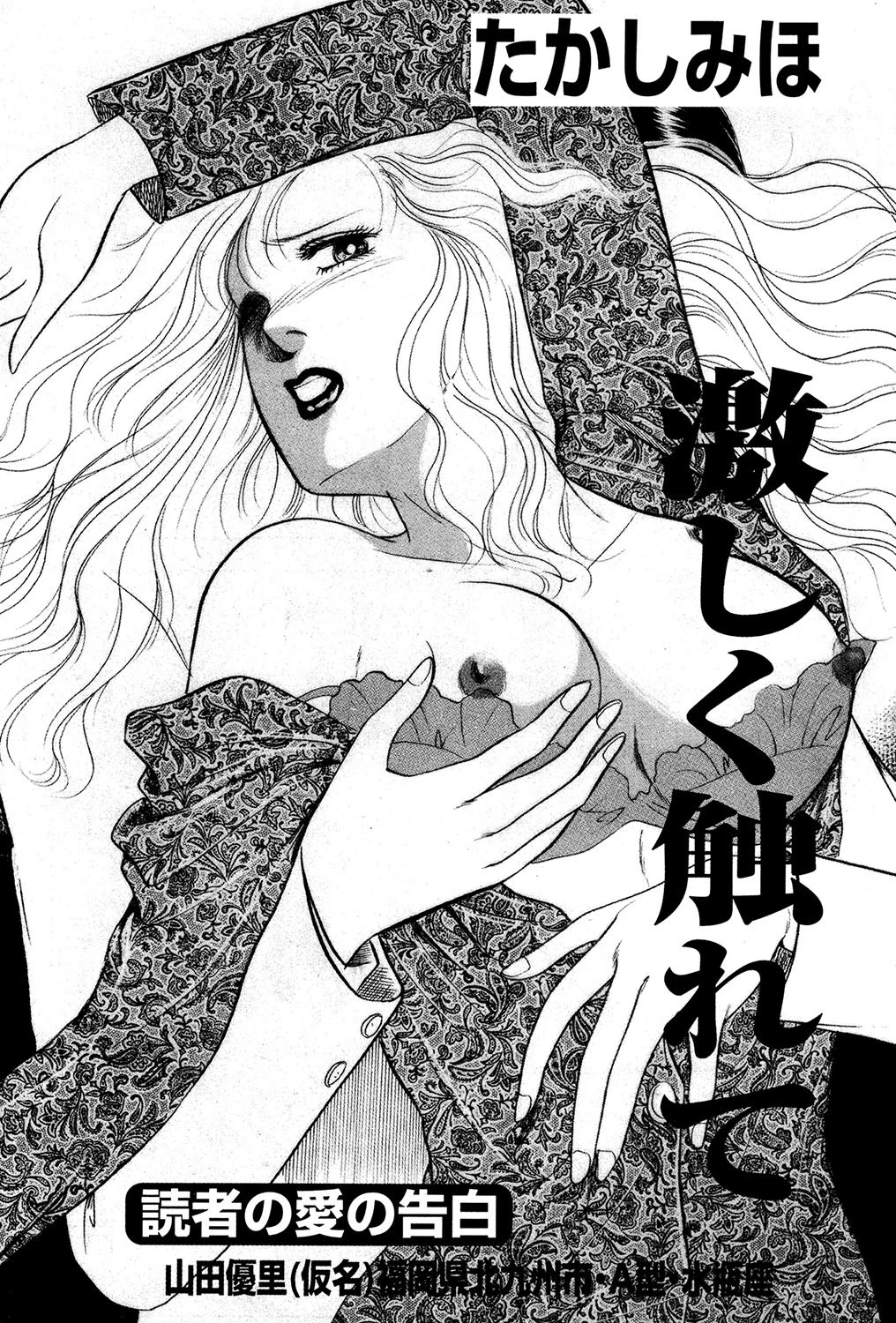 激しく触れて エロ漫画 無料