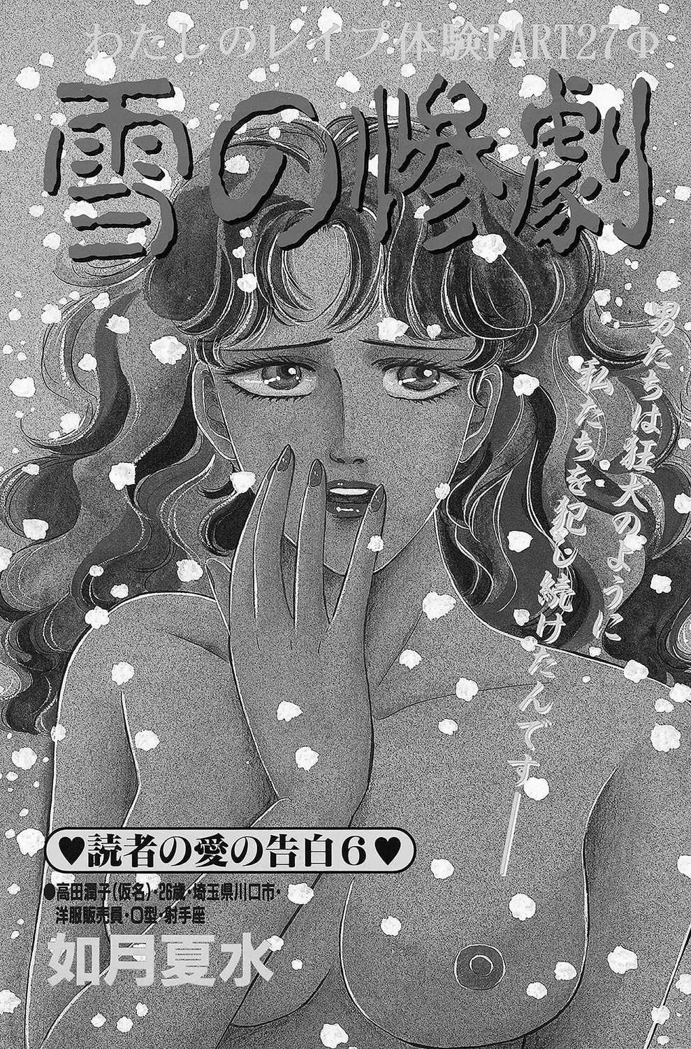 雪の惨劇 エロ漫画 無料