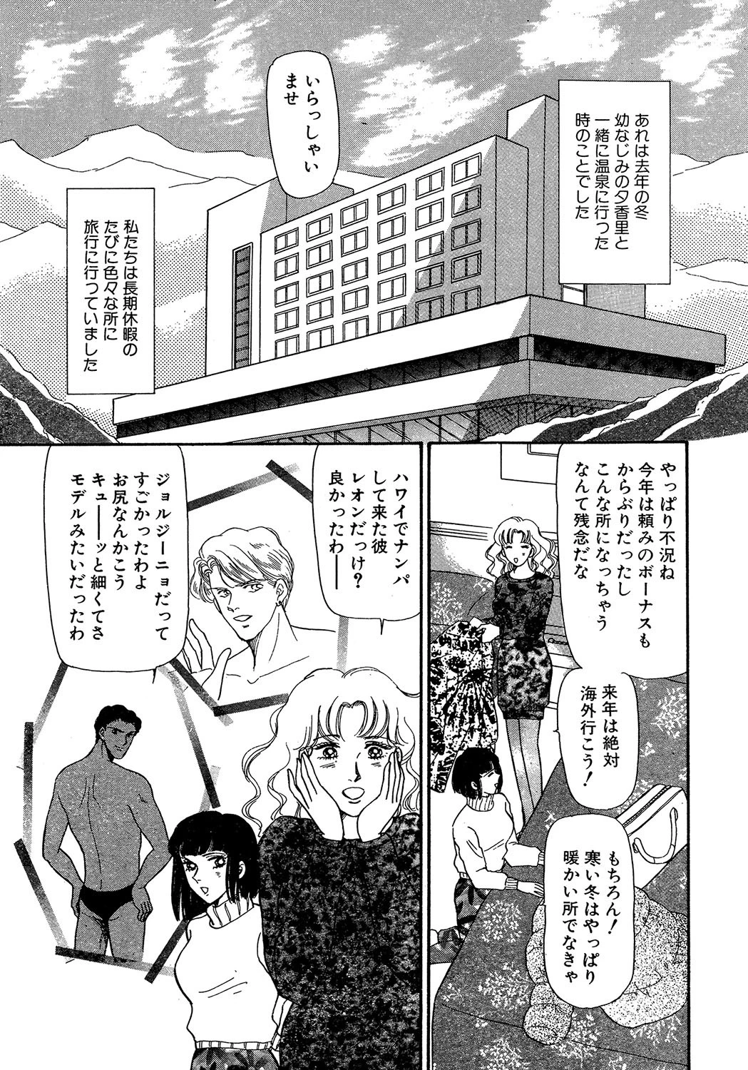 雪の惨劇 3ページ