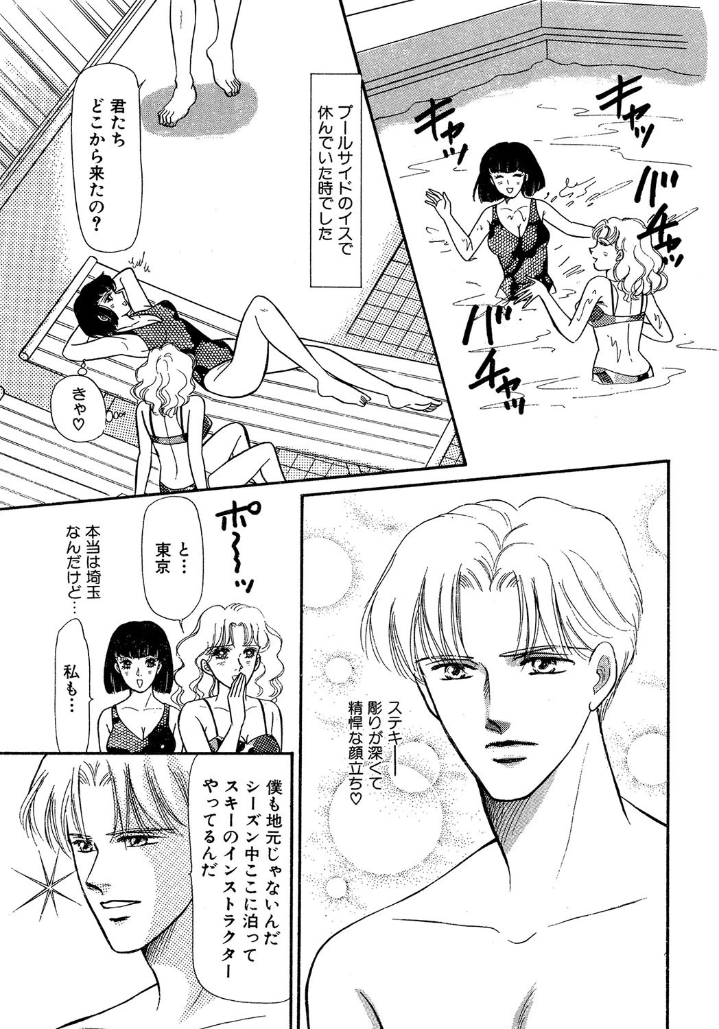 雪の惨劇 5ページ