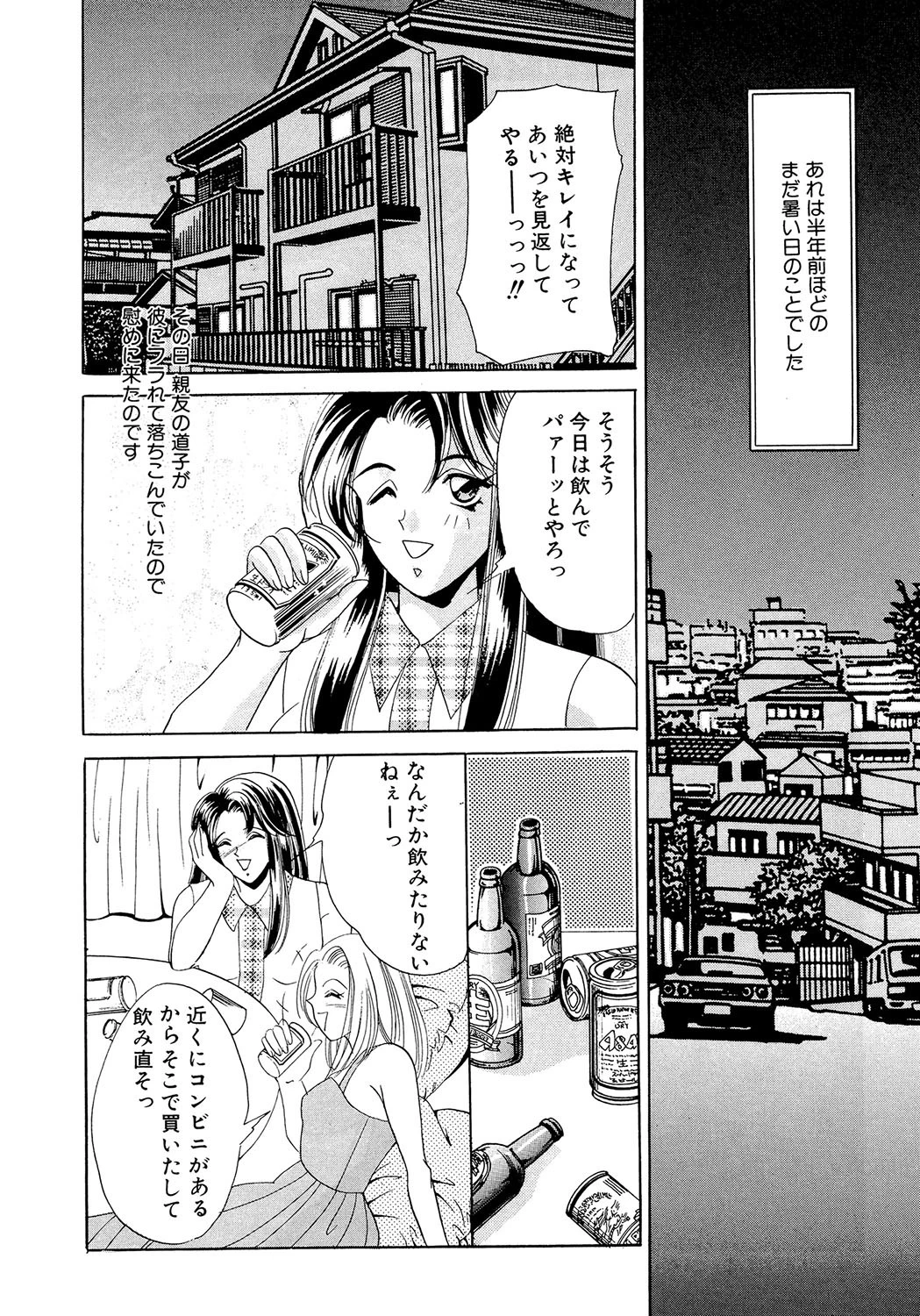 いけない私 2ページ