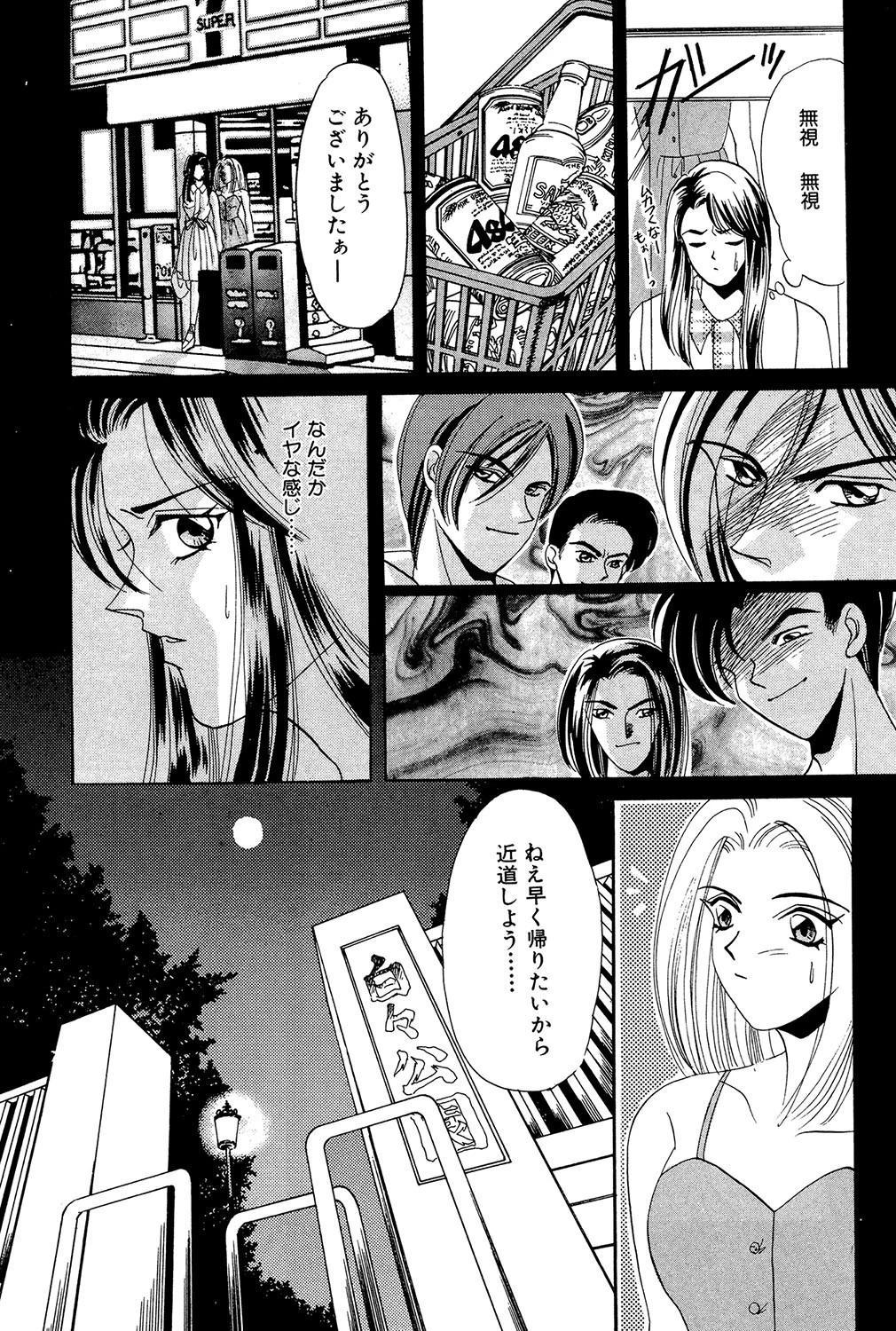 いけない私 4ページ