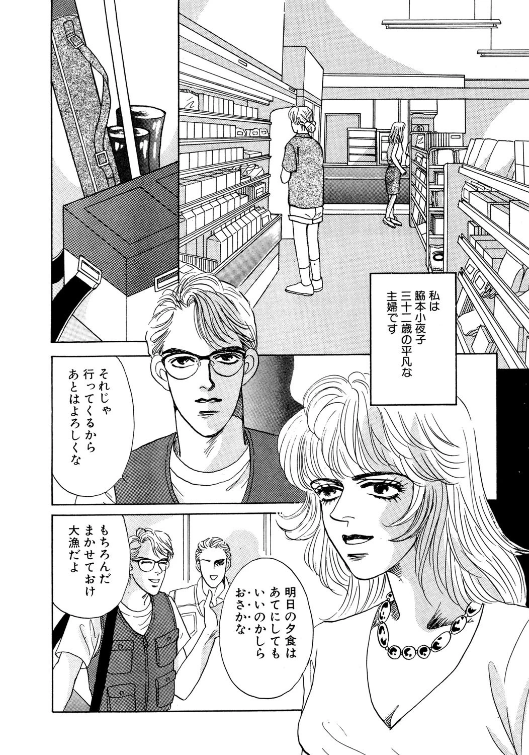 妖しい秘密 3ページ