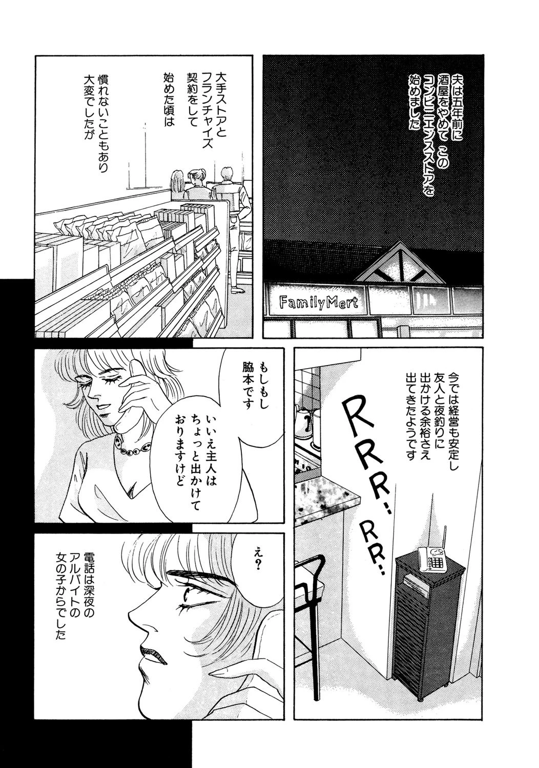 妖しい秘密 4ページ