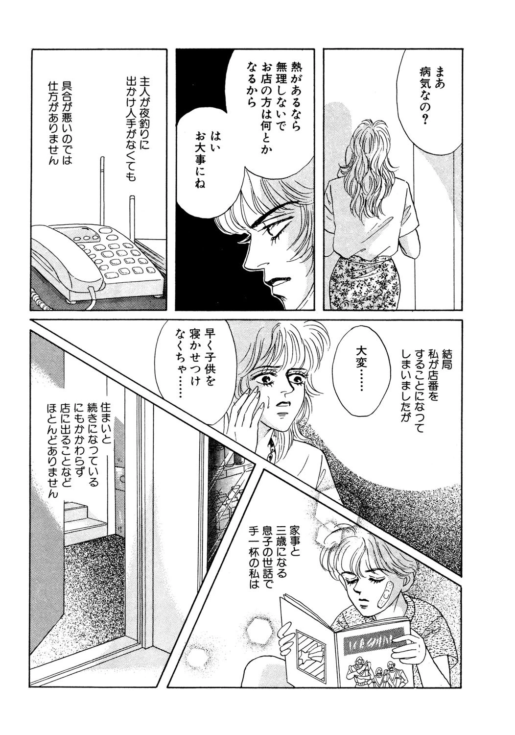 妖しい秘密 5ページ