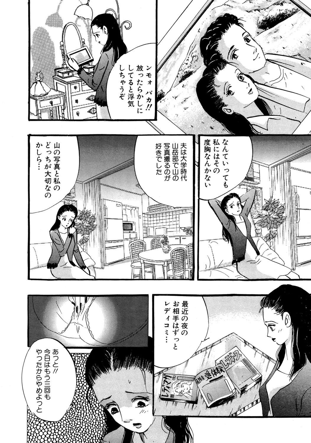 やさしい顔のあいつ 4ページ