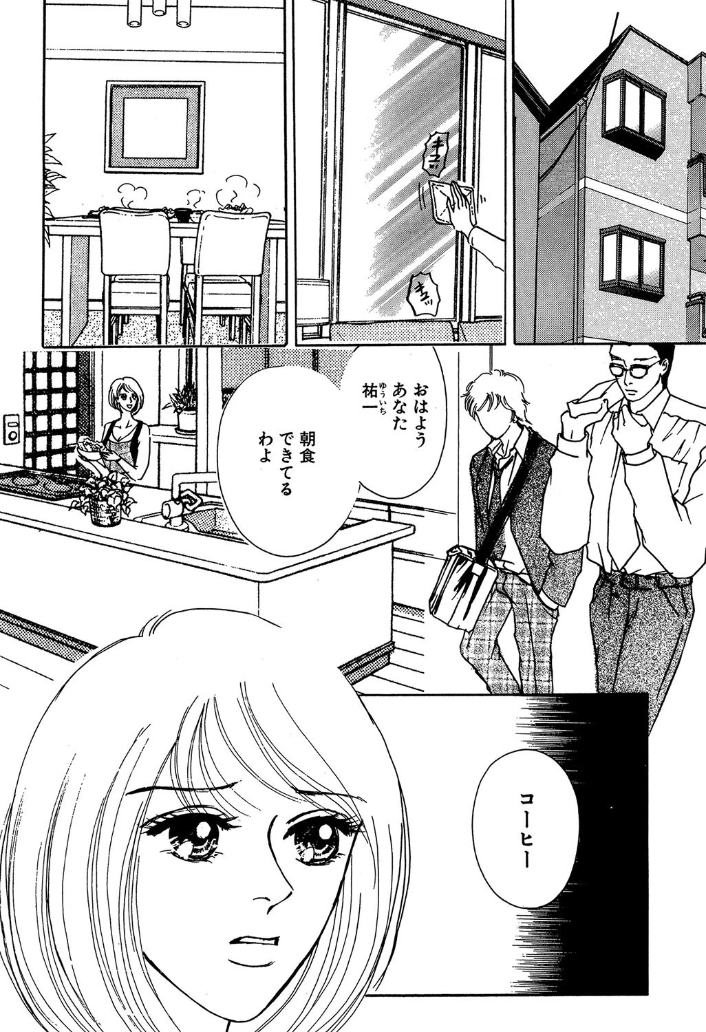 ほめてください 2ページ