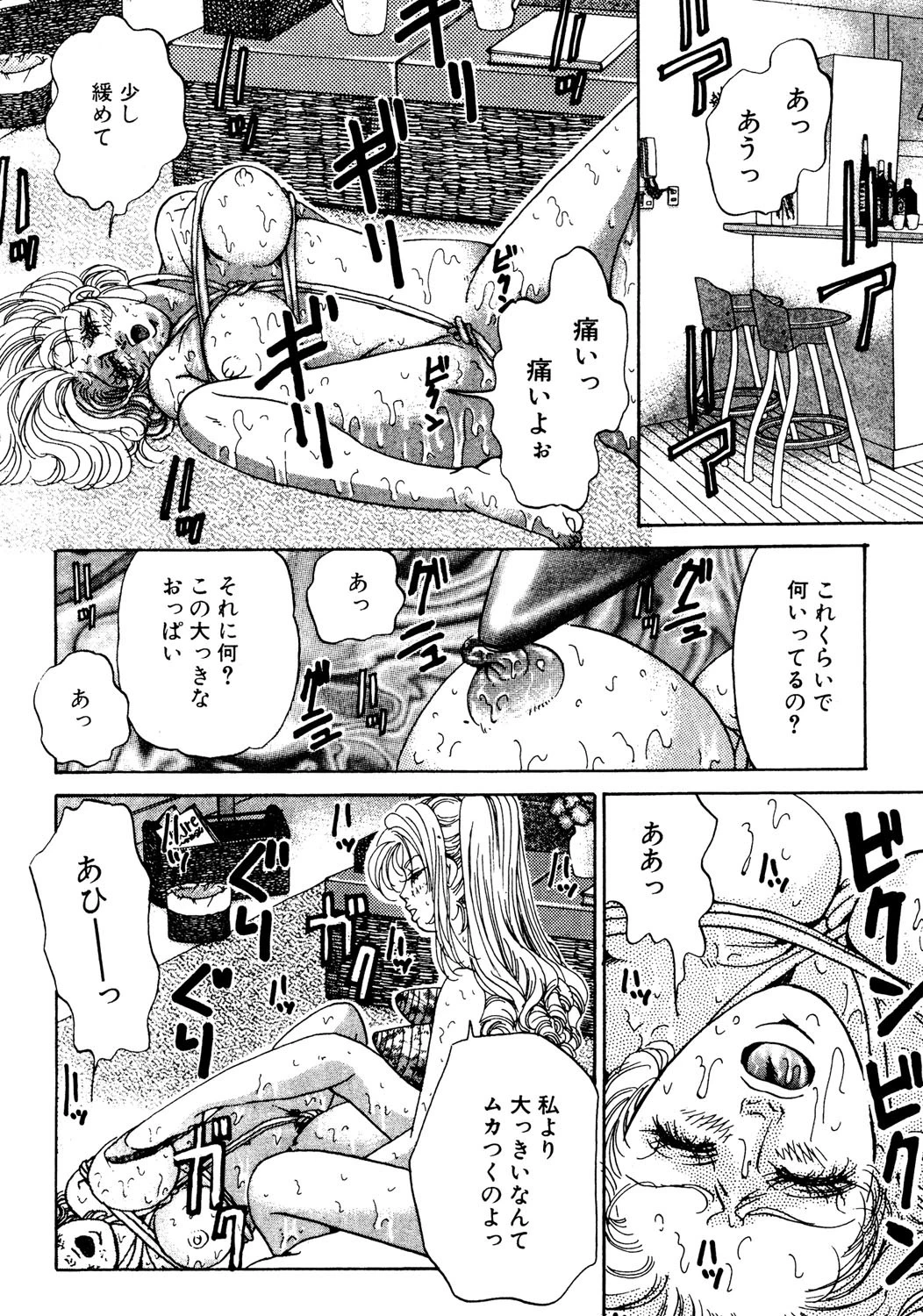 彼とわたしの情事 2ページ