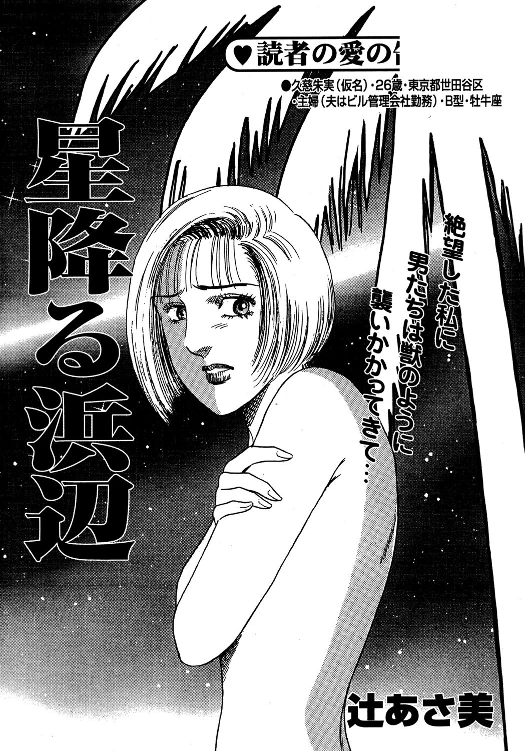 星降る浜辺 エロ漫画 無料