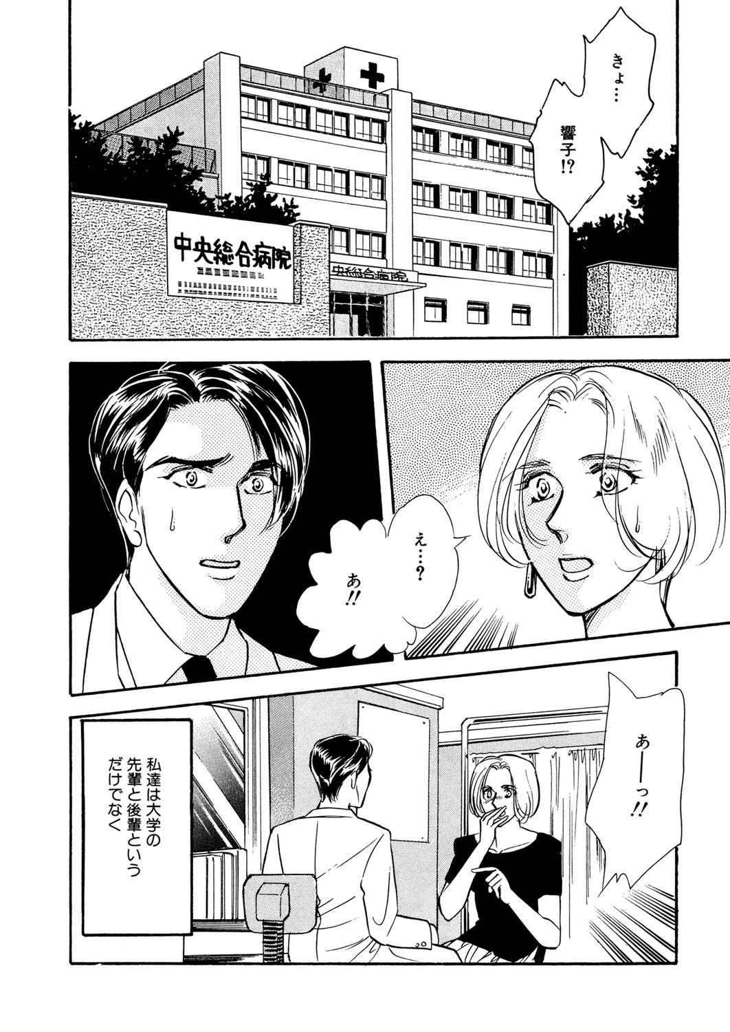 夢から醒めた時 2ページ