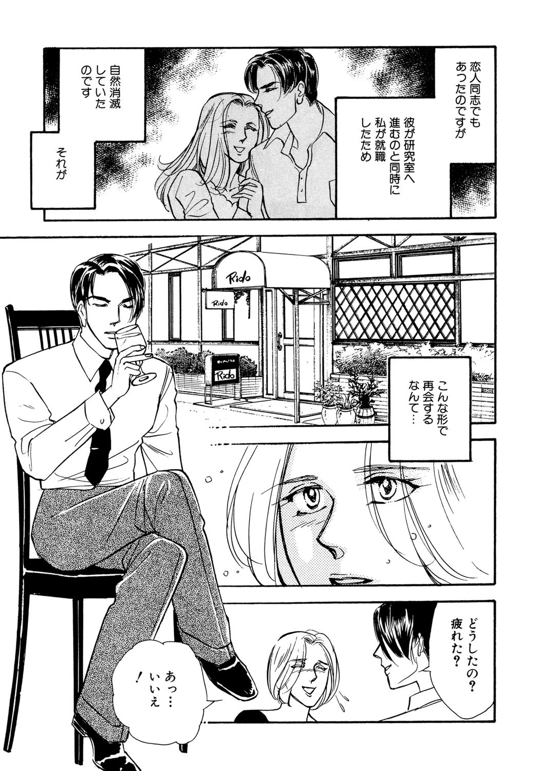 夢から醒めた時 3ページ