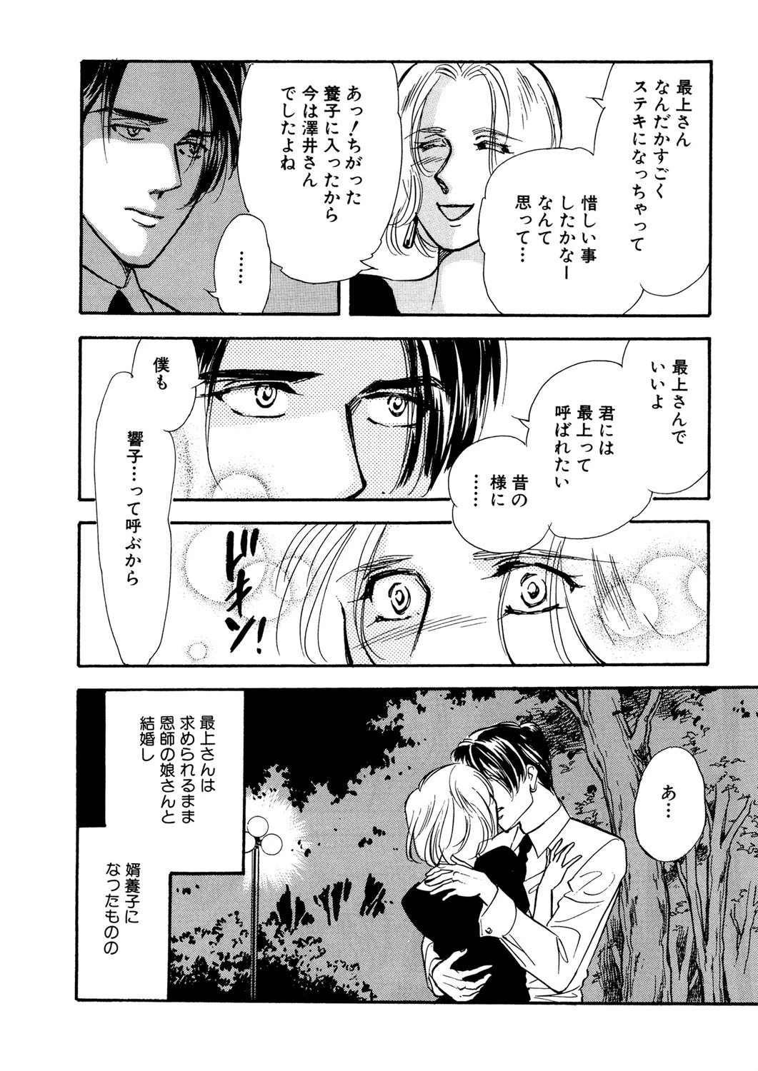 夢から醒めた時 4ページ