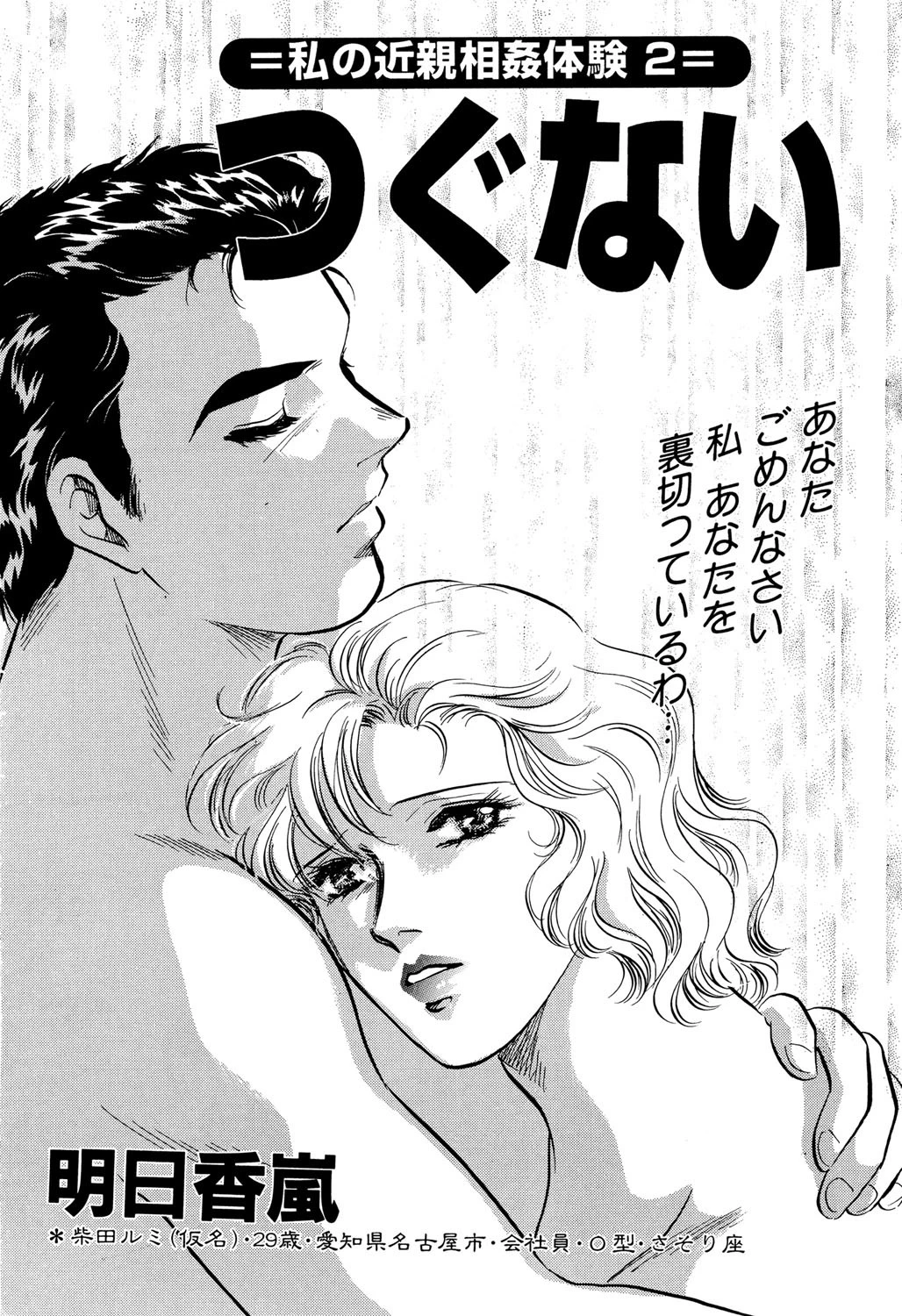 つぐない エロ漫画 無料