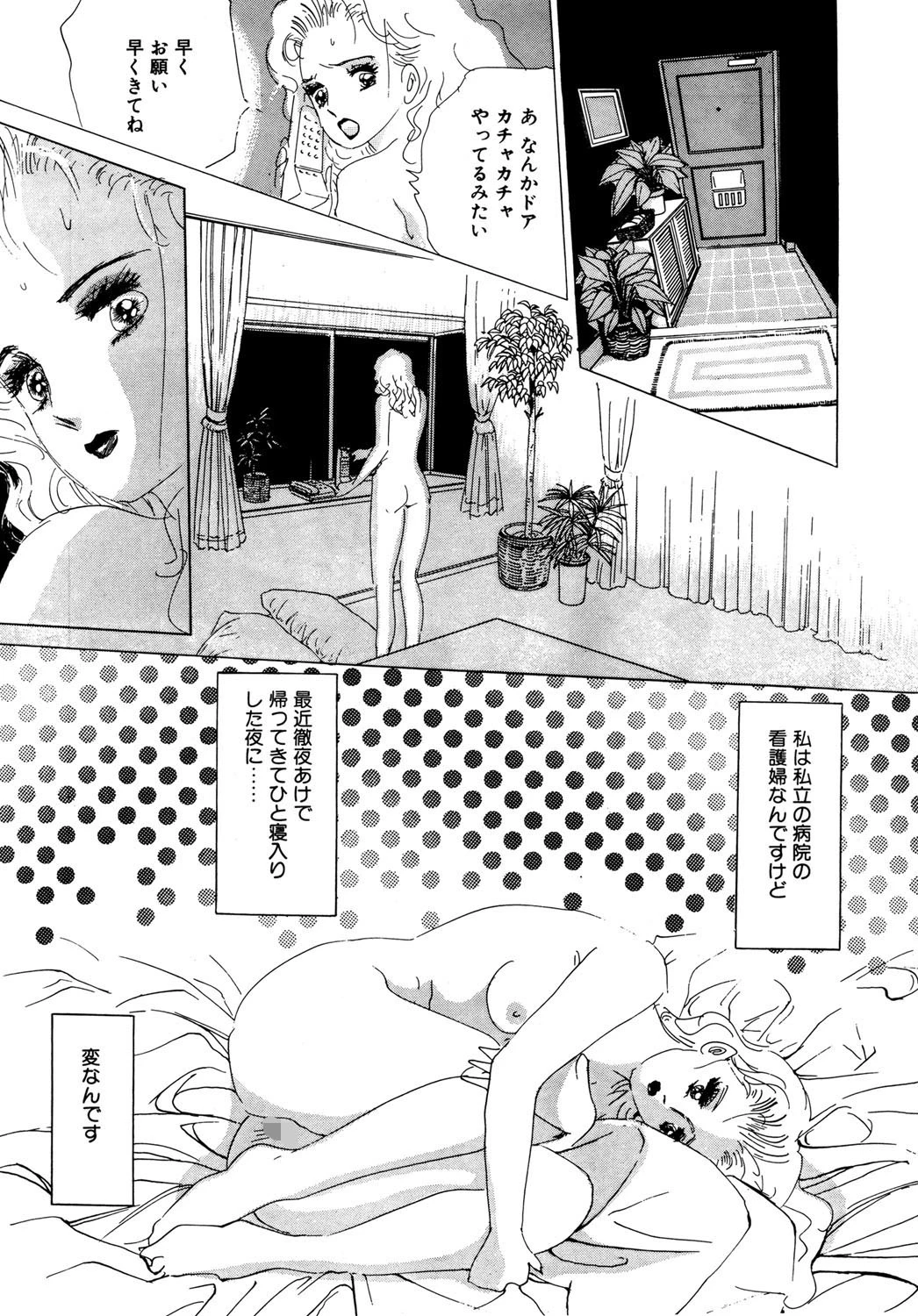 そんなにされたら…… 3ページ