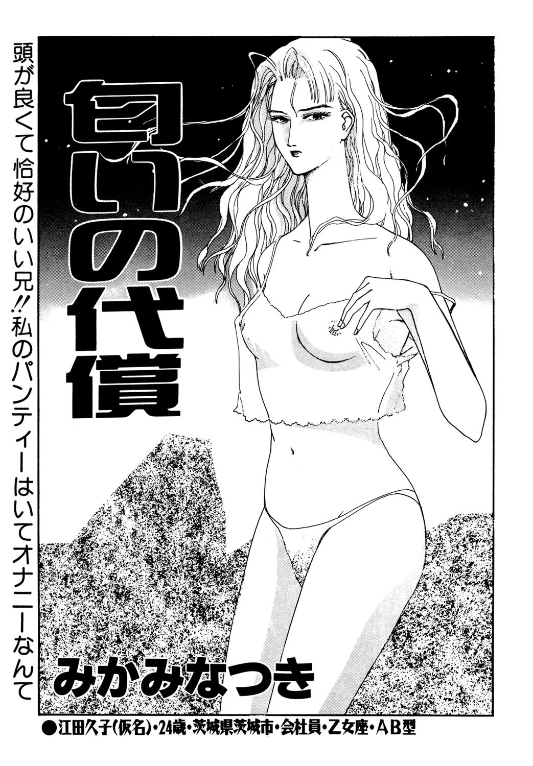 匂いの代償 エロ漫画 無料