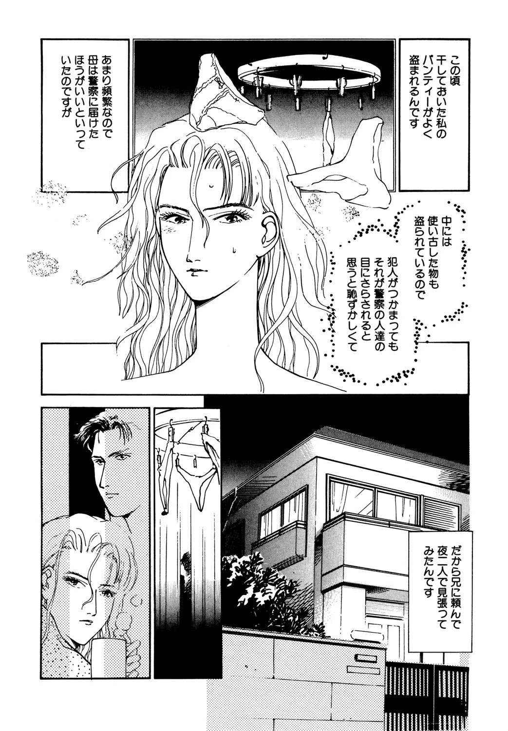 匂いの代償 2ページ